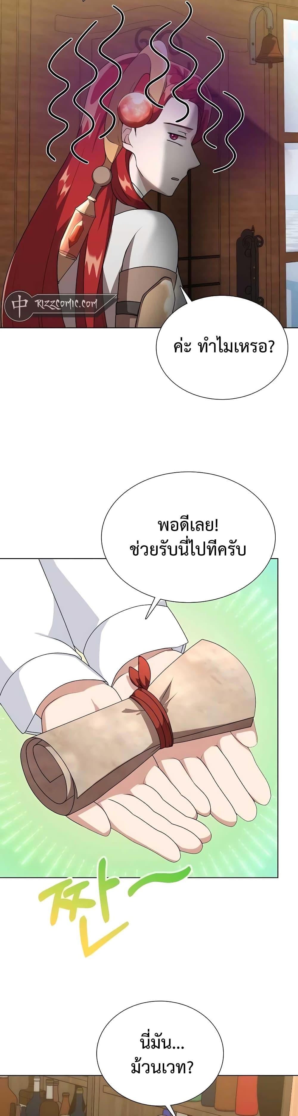 Hunter World’s Gardener ตอนที่ 7 29