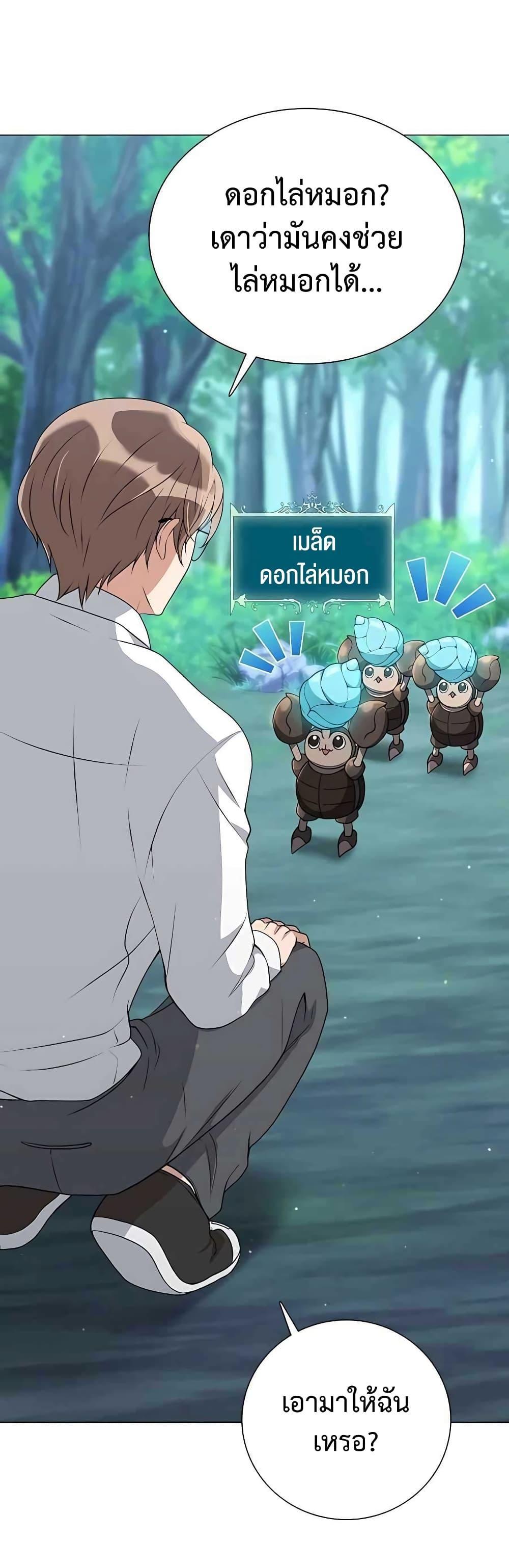 Hunter World’s Gardener ตอนที่ 4 28