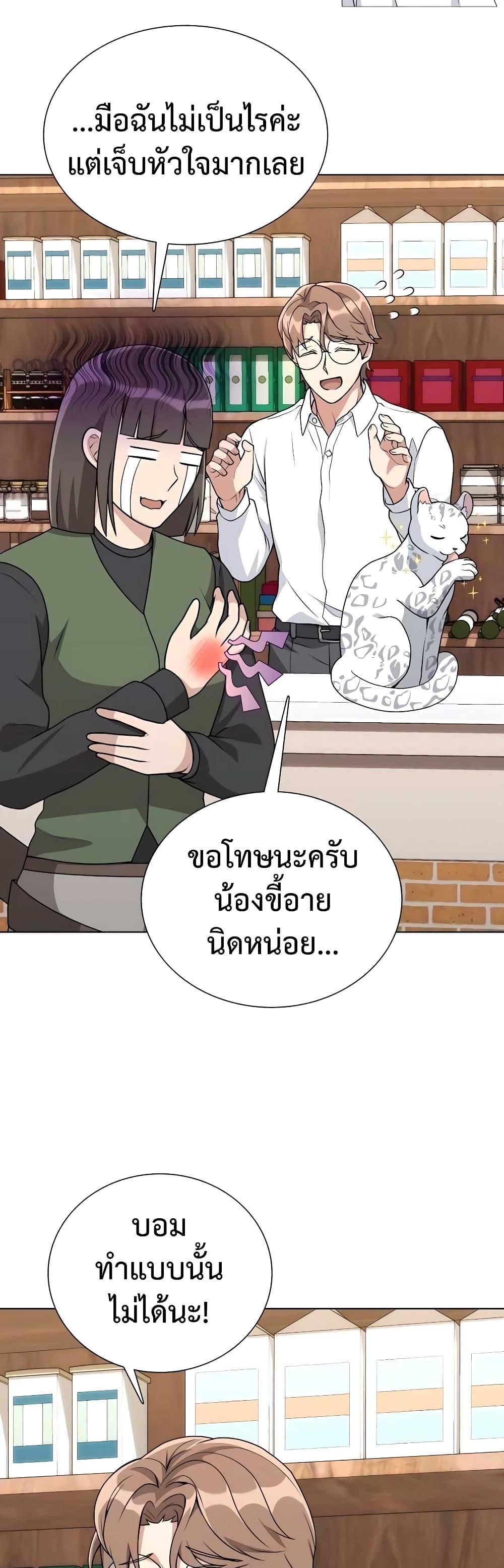 Hunter World’s Gardener ตอนที่ 9 29
