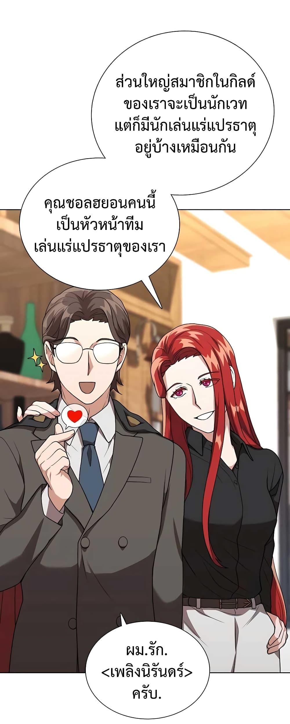 Hunter World’s Gardener ตอนที่ 8 29