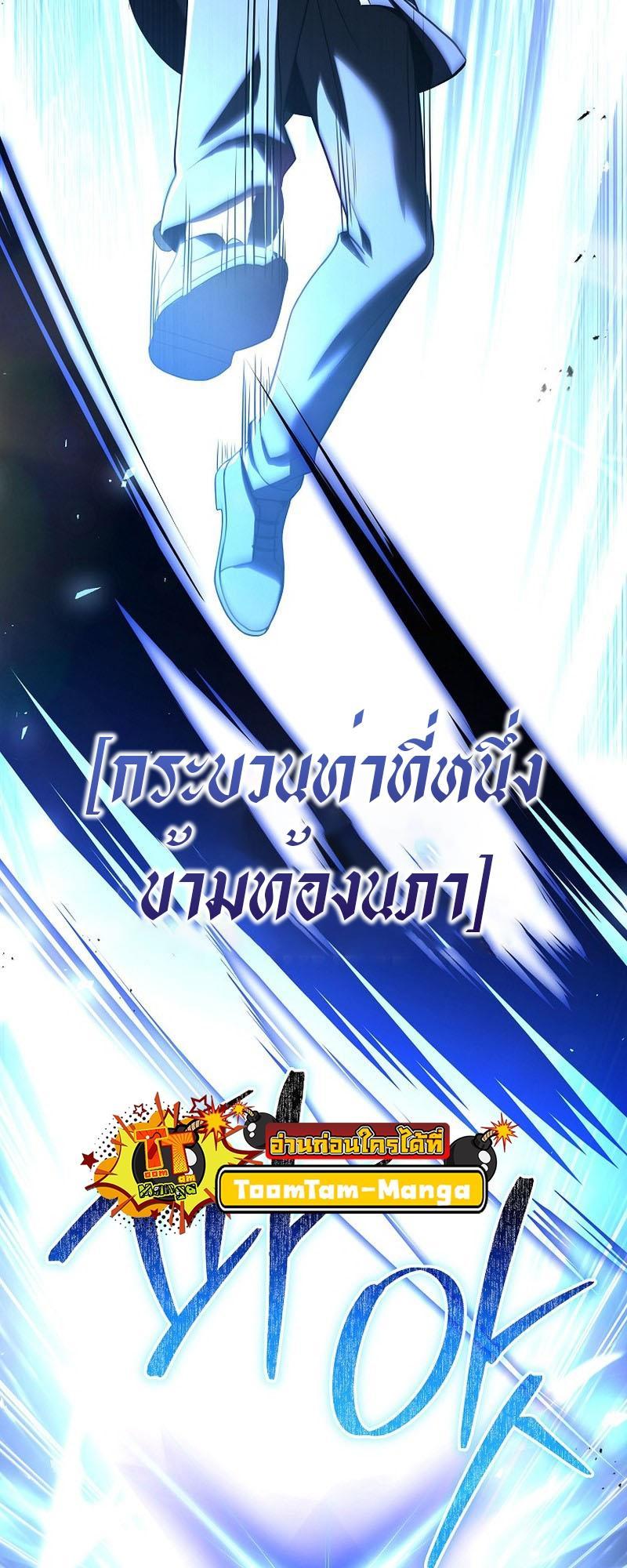 Return of the Frozen Player ตอนที่ 115 28