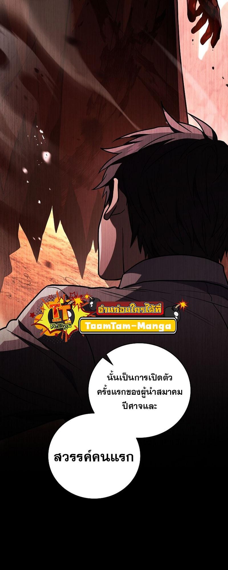 Return of the Frozen Player ตอนที่ 114 29