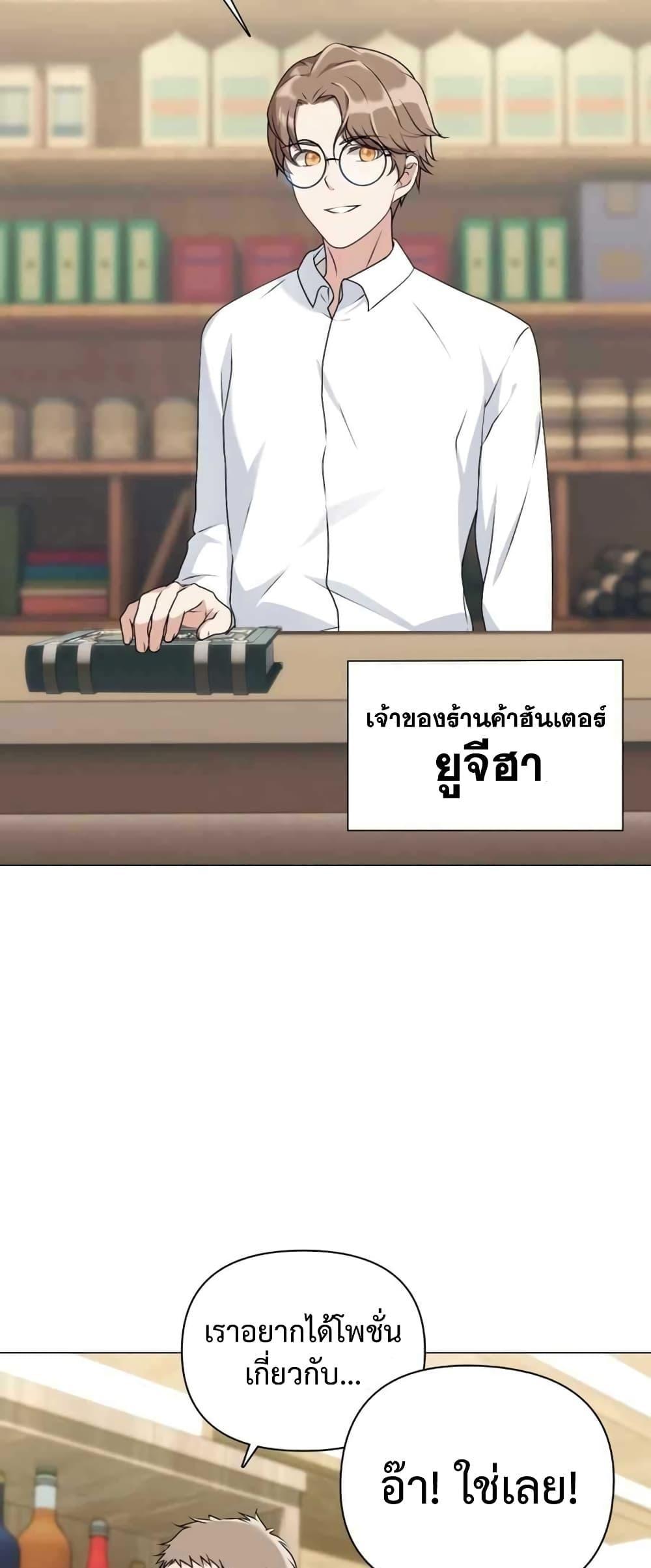 Hunter World’s Gardener ตอนที่ 1 30