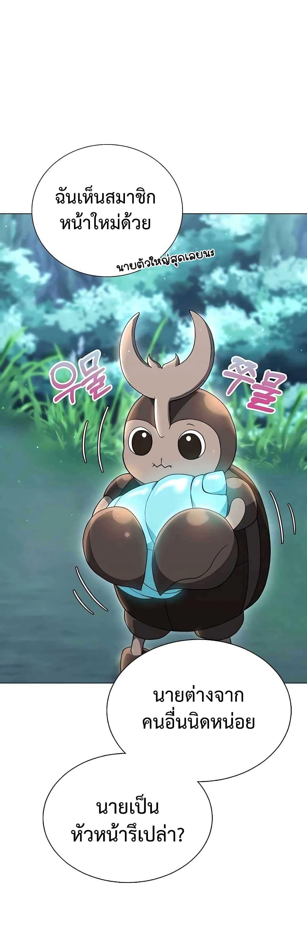 Hunter World’s Gardener ตอนที่ 4 29