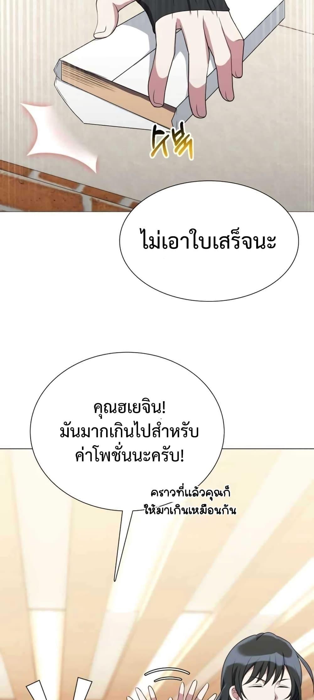 Hunter World’s Gardener ตอนที่ 3 30