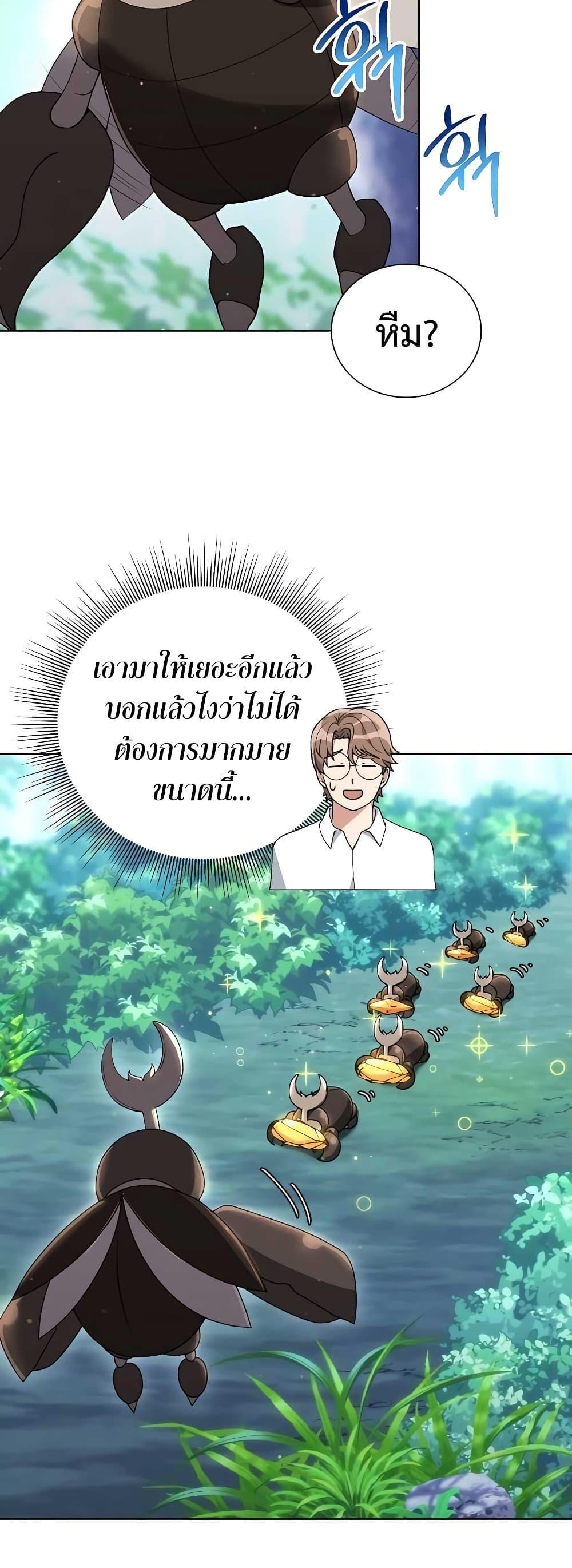 Hunter World’s Gardener ตอนที่ 5 30