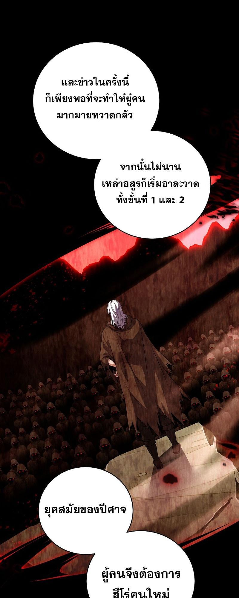 Return of the Frozen Player ตอนที่ 114 30