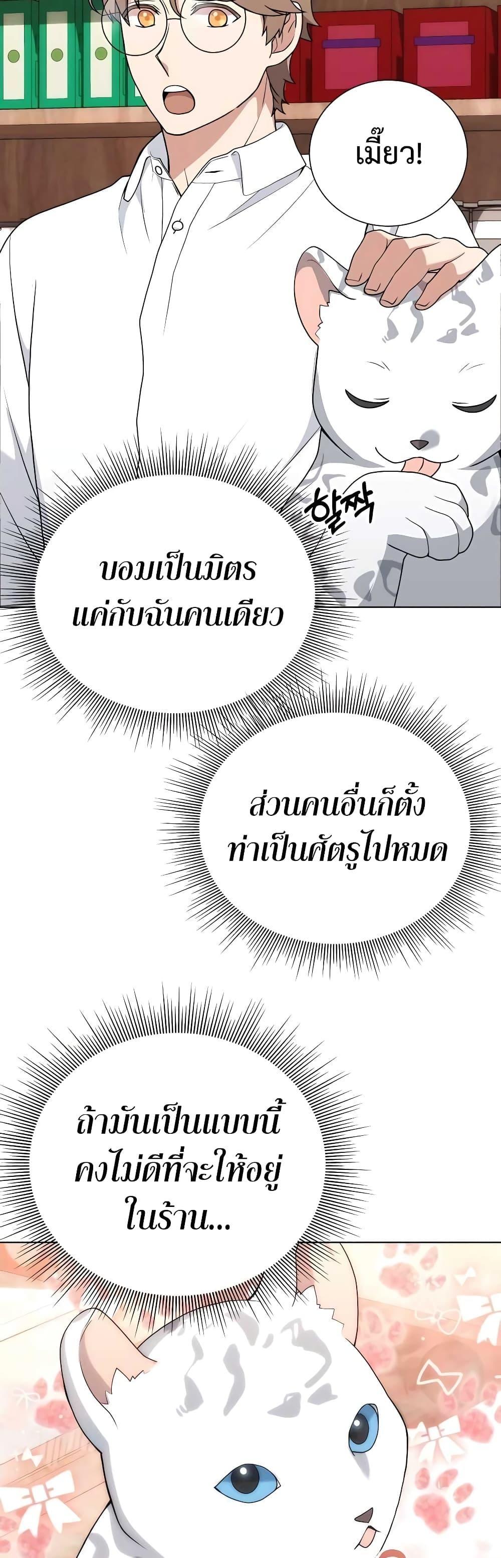 Hunter World’s Gardener ตอนที่ 9 30