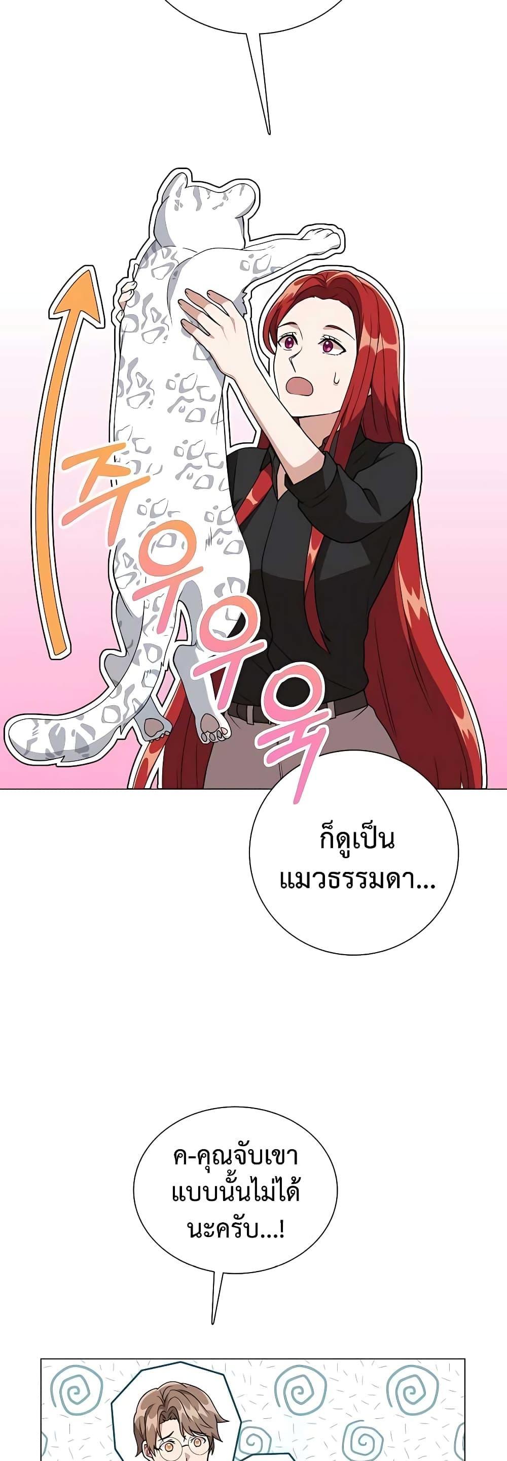 Hunter World’s Gardener ตอนที่ 11 31