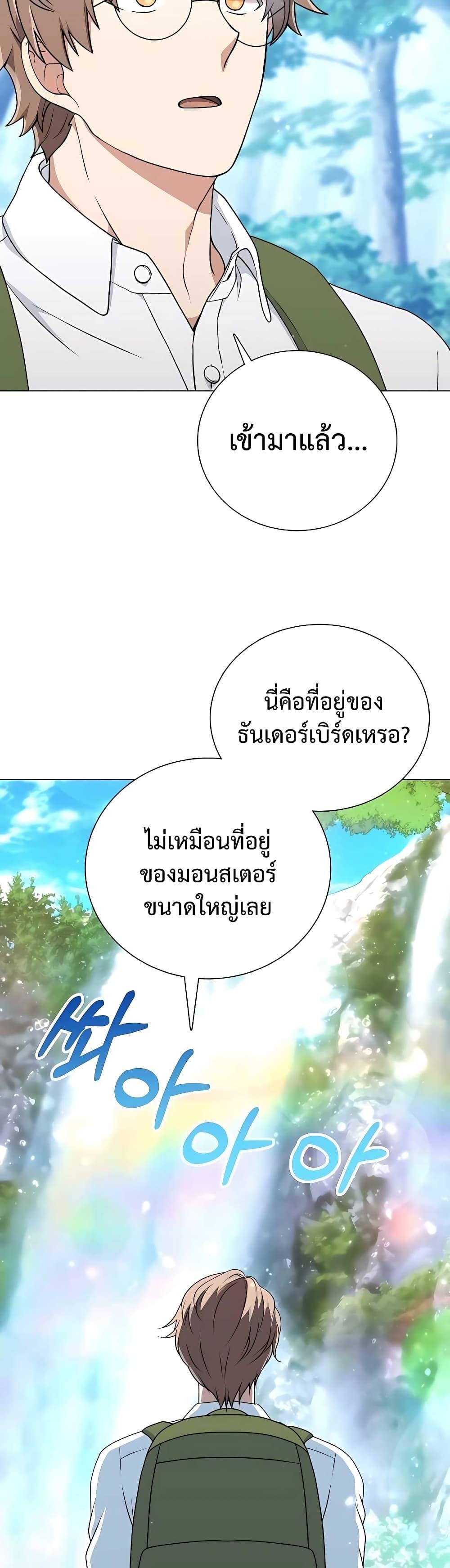 Hunter World’s Gardener ตอนที่ 6 31