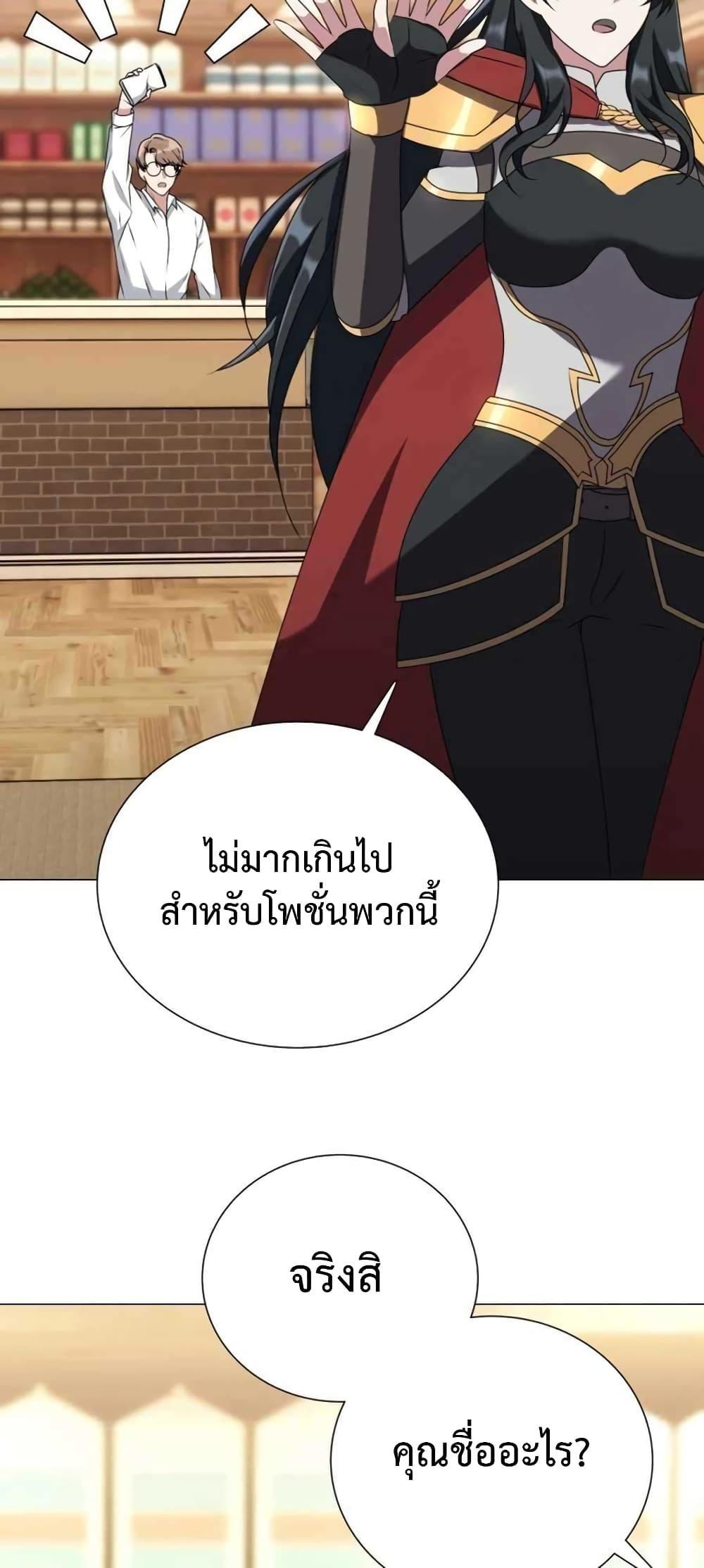 Hunter World’s Gardener ตอนที่ 3 31