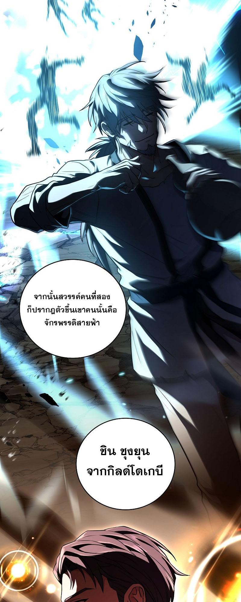 Return of the Frozen Player ตอนที่ 114 32