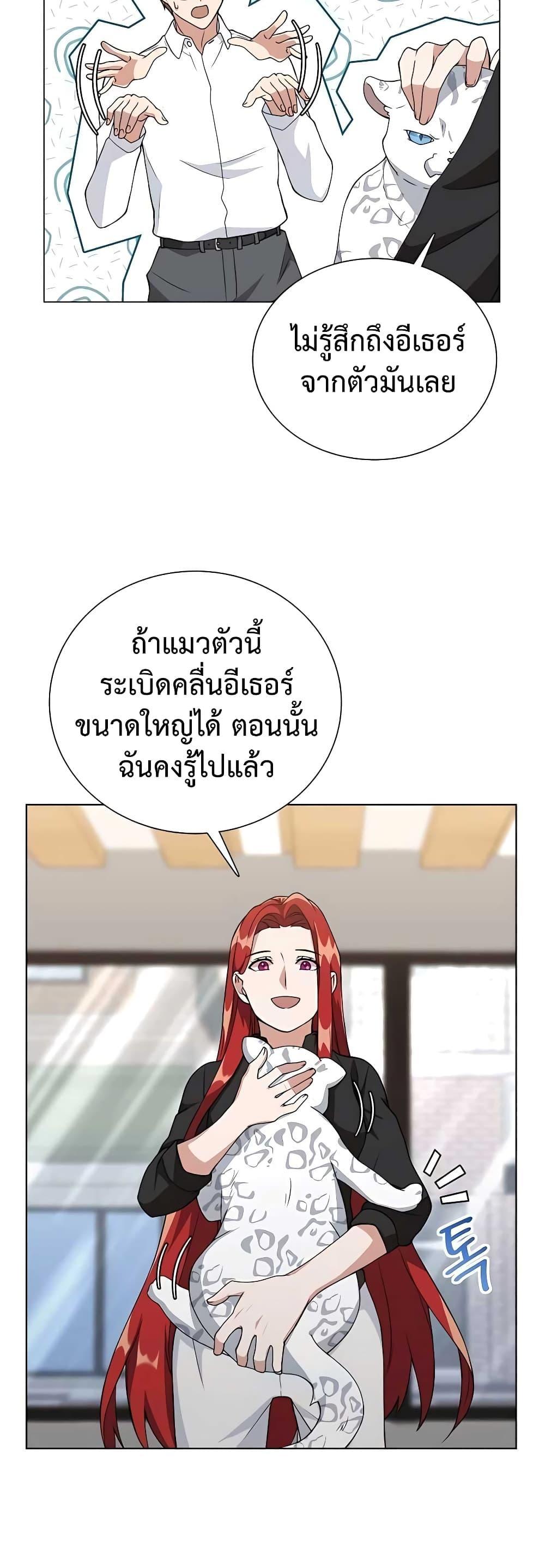 Hunter World’s Gardener ตอนที่ 11 32