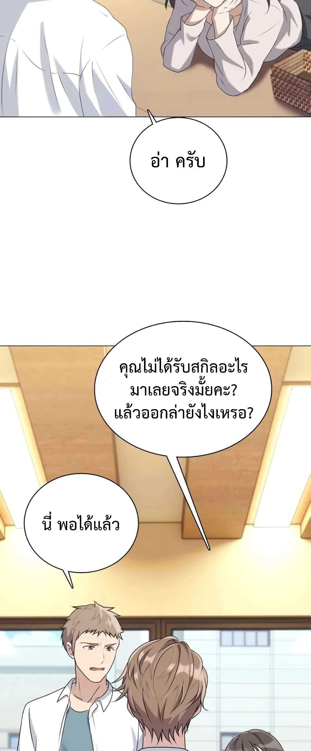 Hunter World’s Gardener ตอนที่ 1 32