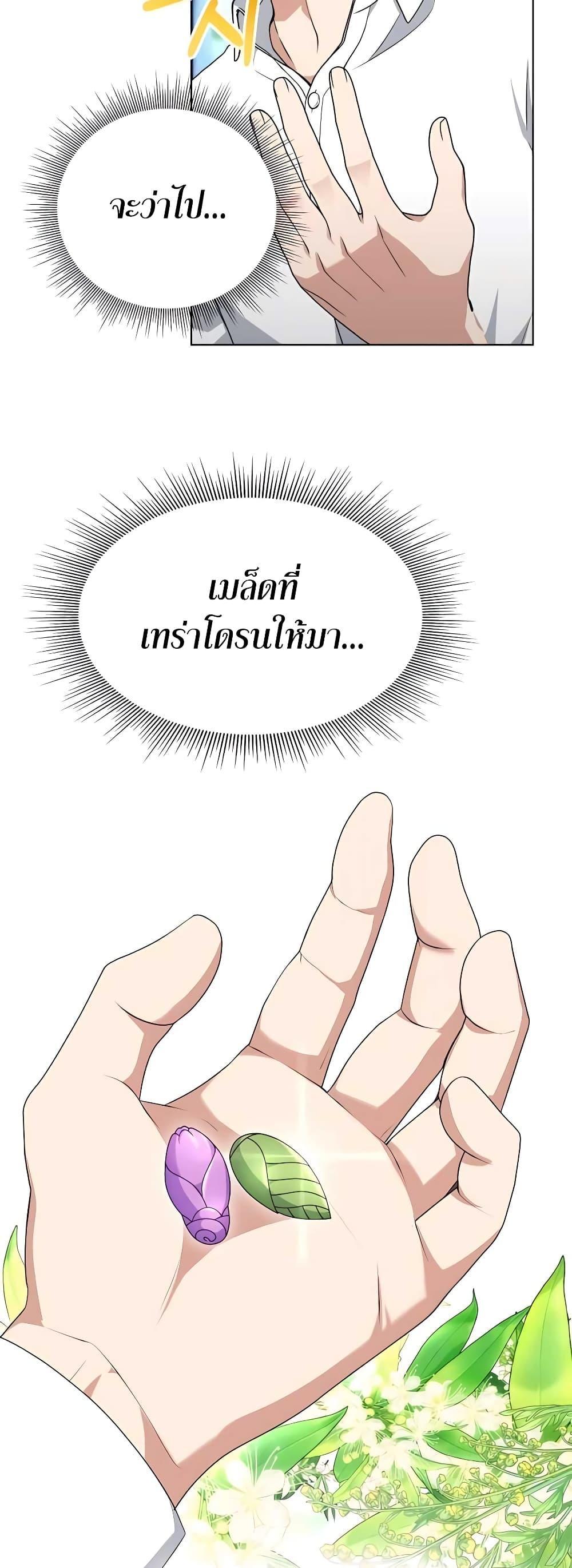 Hunter World’s Gardener ตอนที่ 5 32