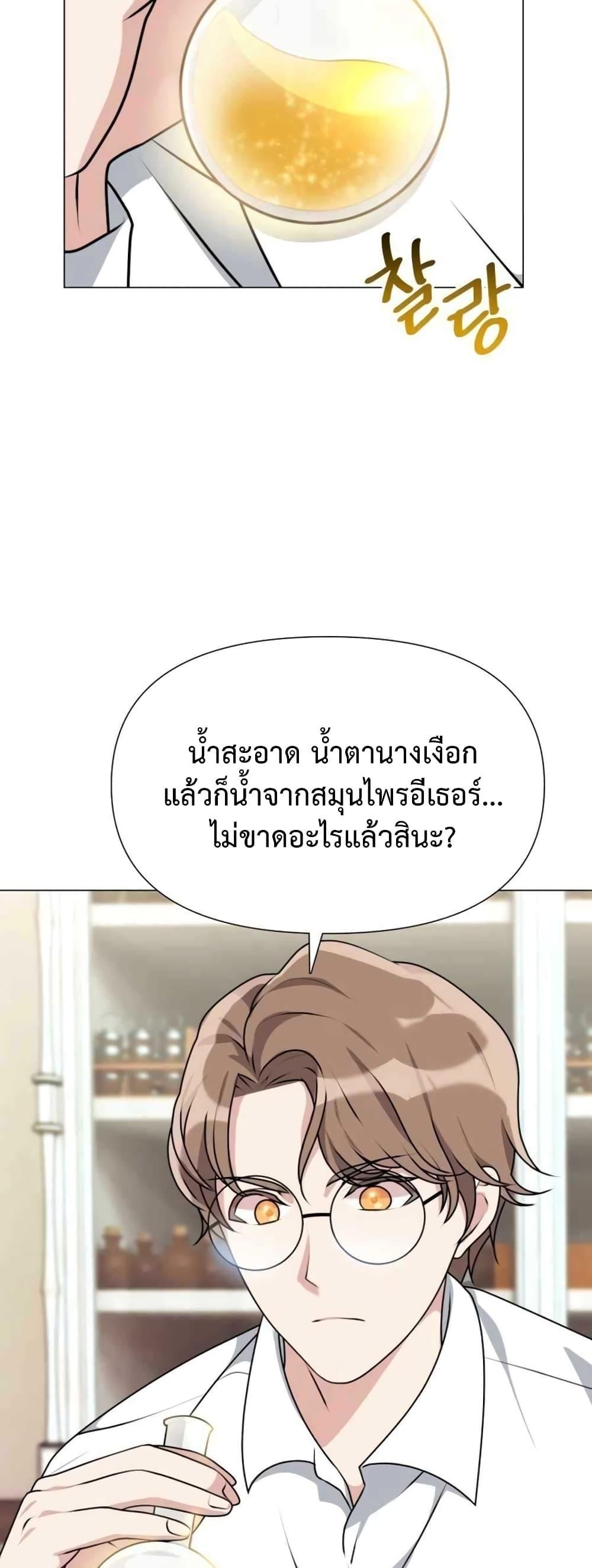 Hunter World’s Gardener ตอนที่ 2 33