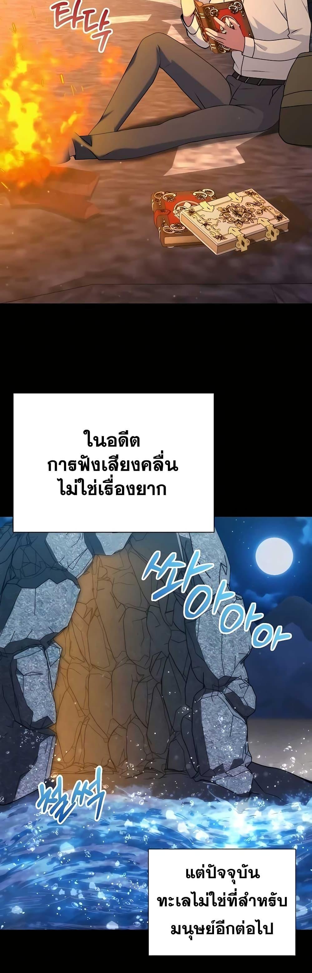 Hunter World’s Gardener ตอนที่ 9 3