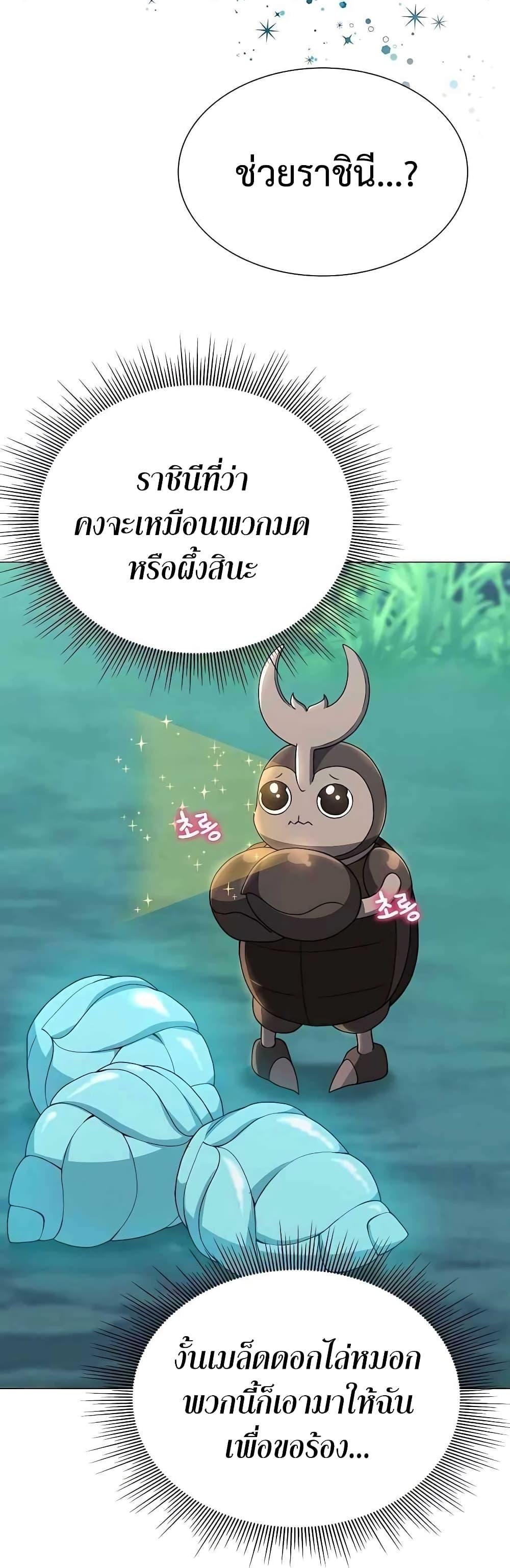 Hunter World’s Gardener ตอนที่ 4 32