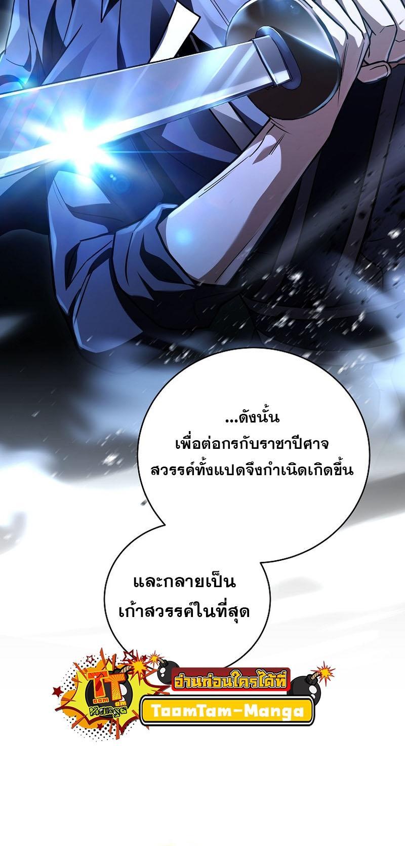 Return of the Frozen Player ตอนที่ 114 34