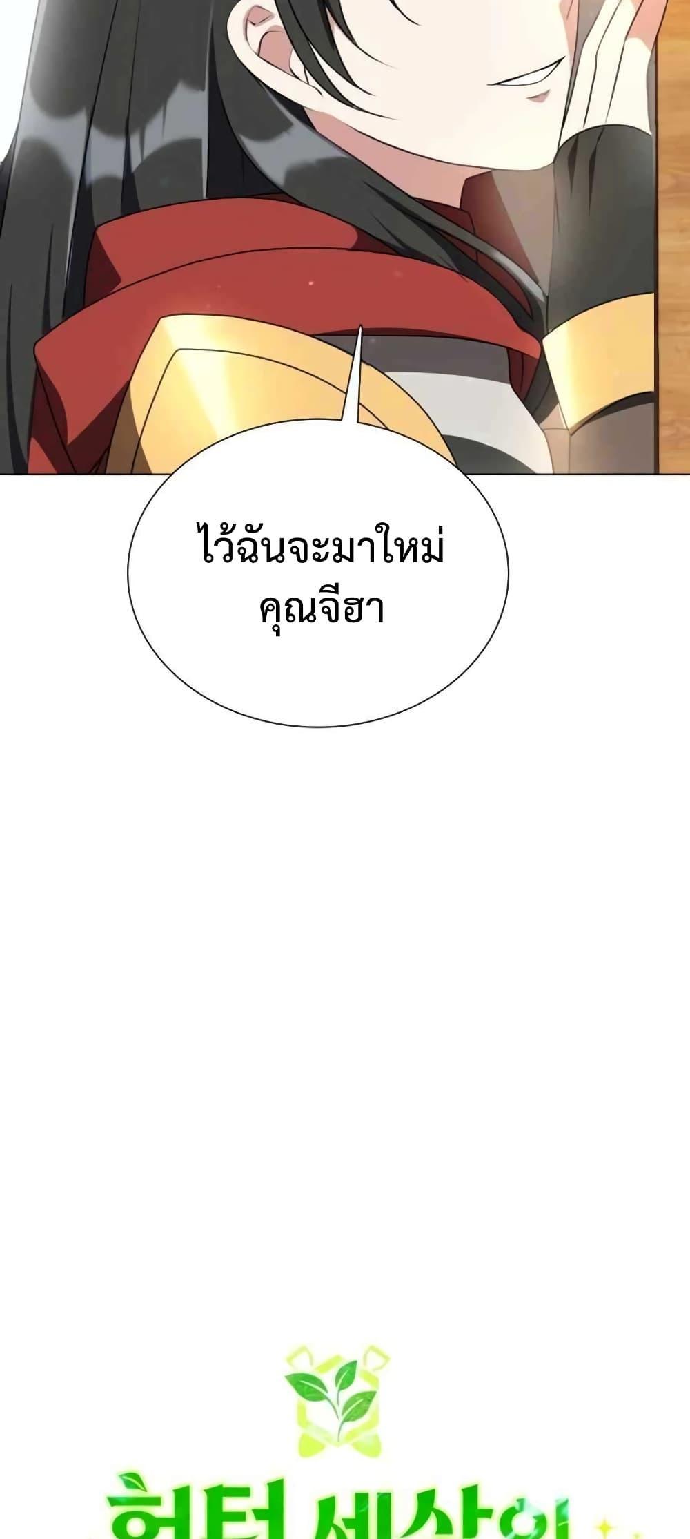 Hunter World’s Gardener ตอนที่ 3 34