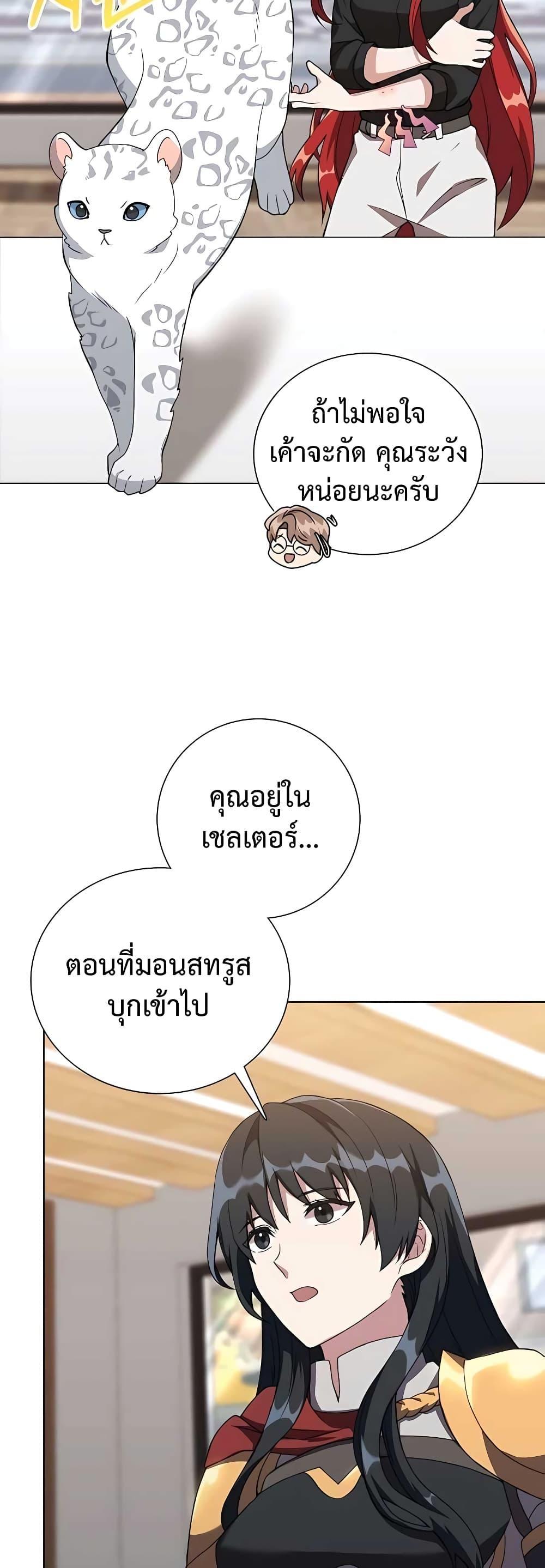 Hunter World’s Gardener ตอนที่ 11 34