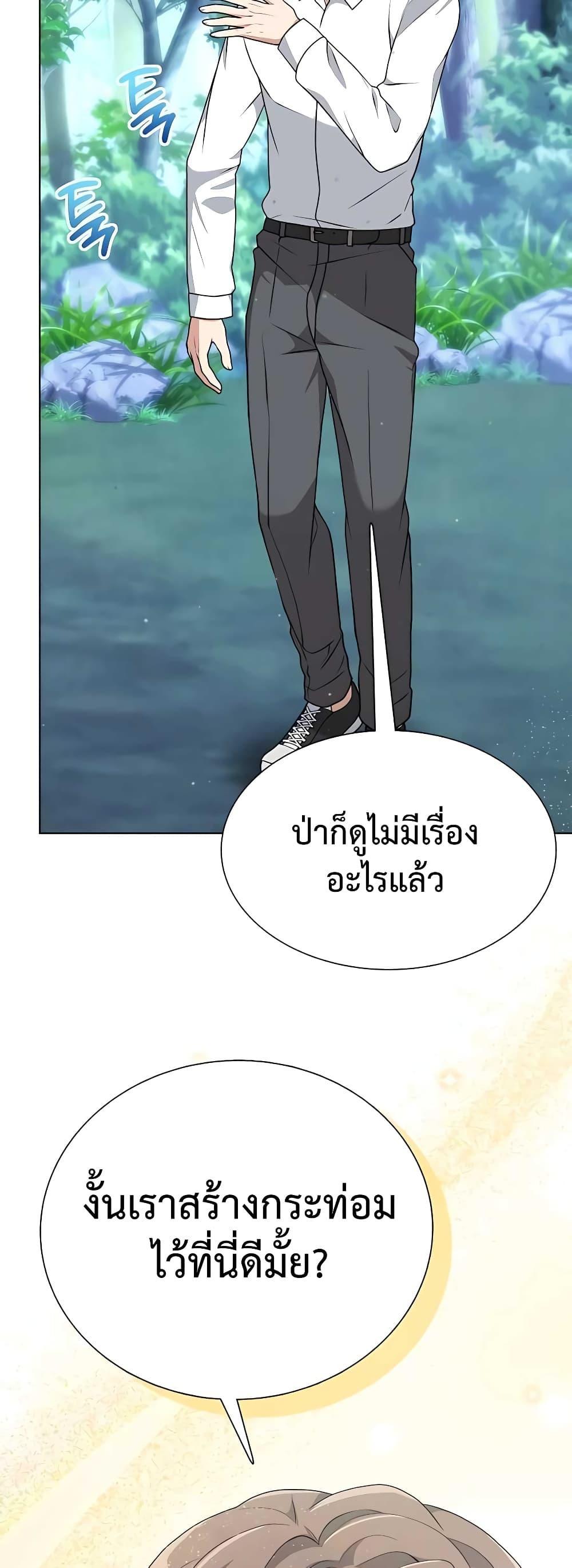 Hunter World’s Gardener ตอนที่ 5 34