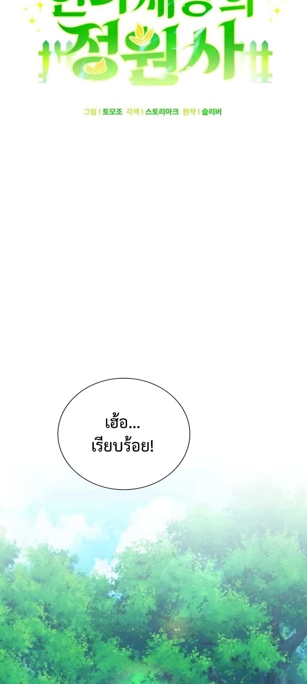 Hunter World’s Gardener ตอนที่ 3 35