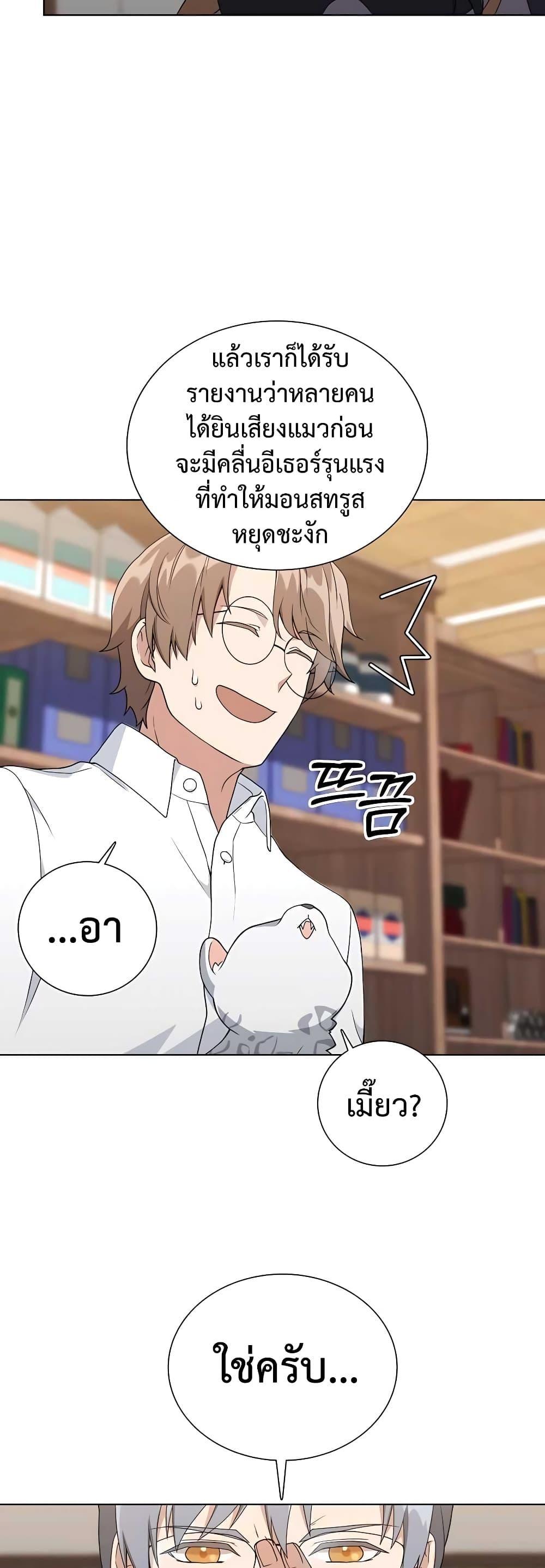 Hunter World’s Gardener ตอนที่ 11 35