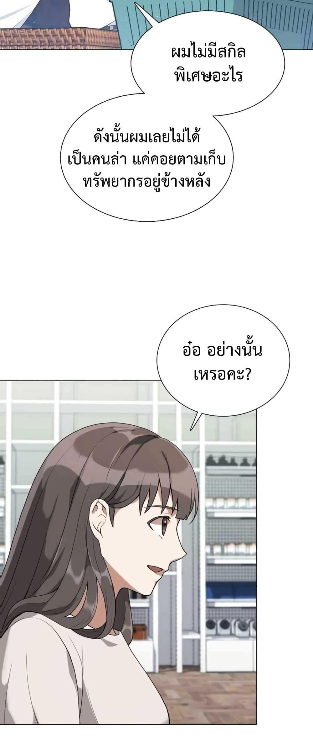 Hunter World’s Gardener ตอนที่ 1 35