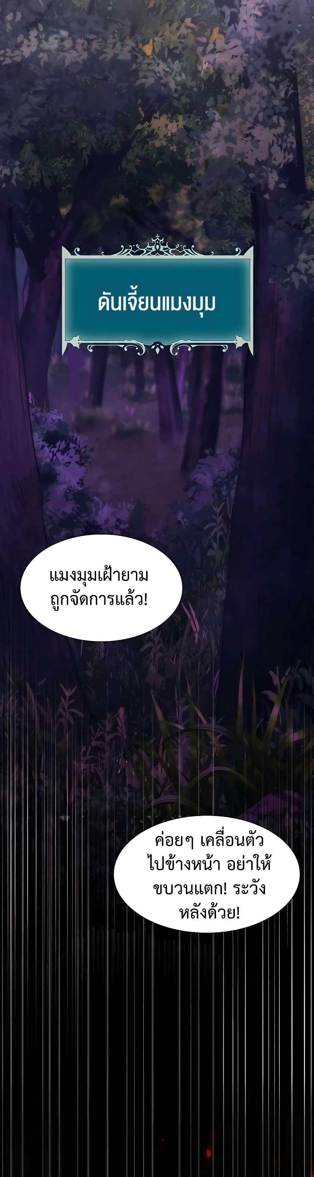 Hunter World’s Gardener ตอนที่ 7 35