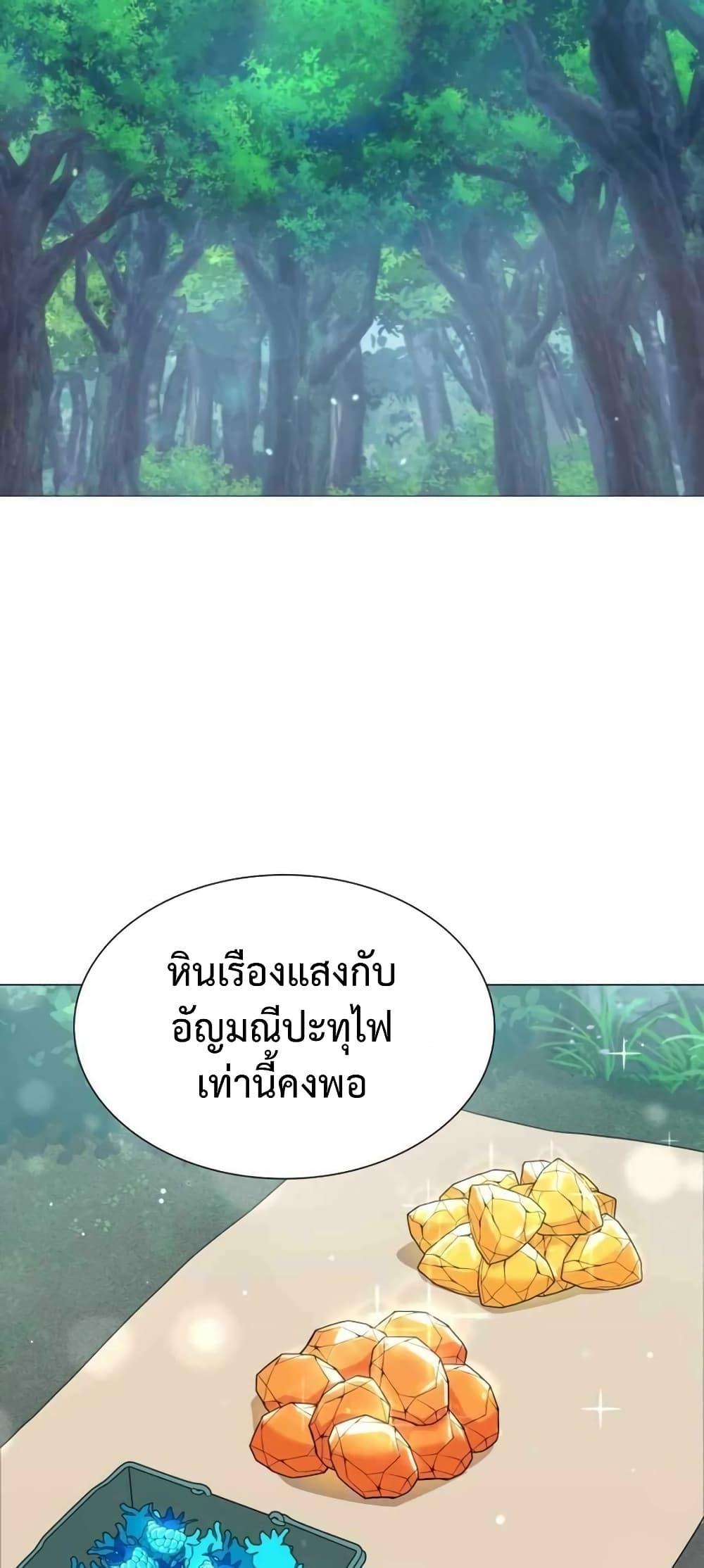 Hunter World’s Gardener ตอนที่ 3 36