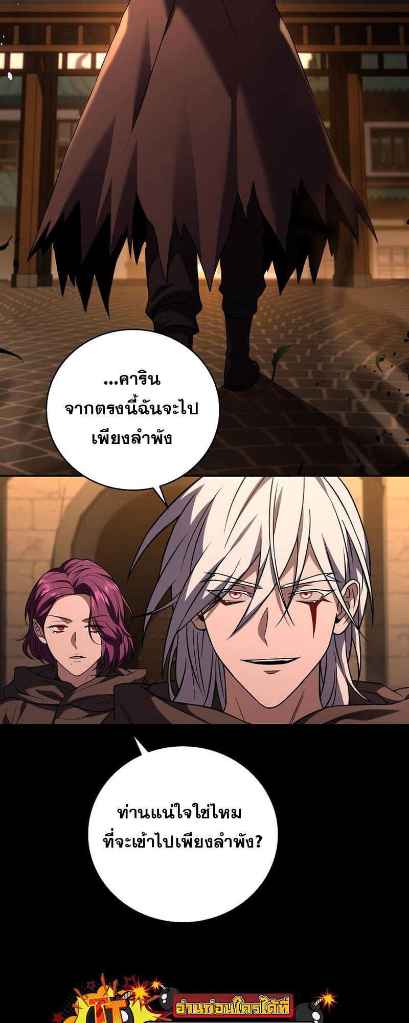 Return of the Frozen Player ตอนที่ 114 36