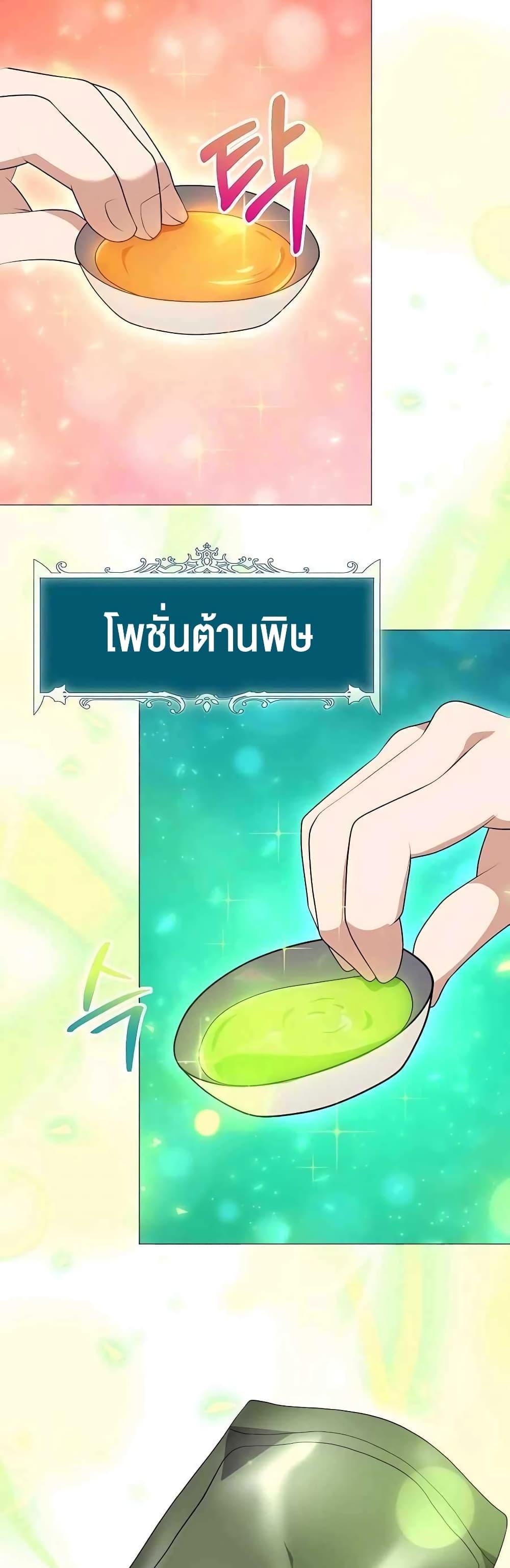 Hunter World’s Gardener ตอนที่ 4 35