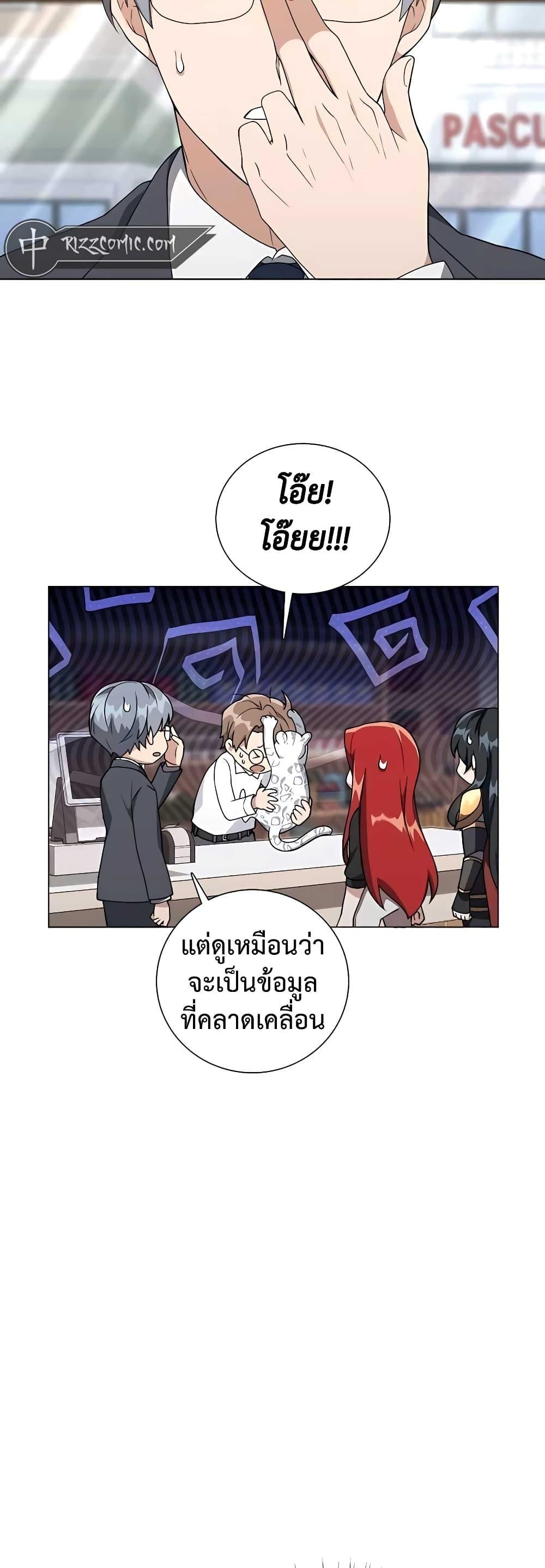 Hunter World’s Gardener ตอนที่ 11 36