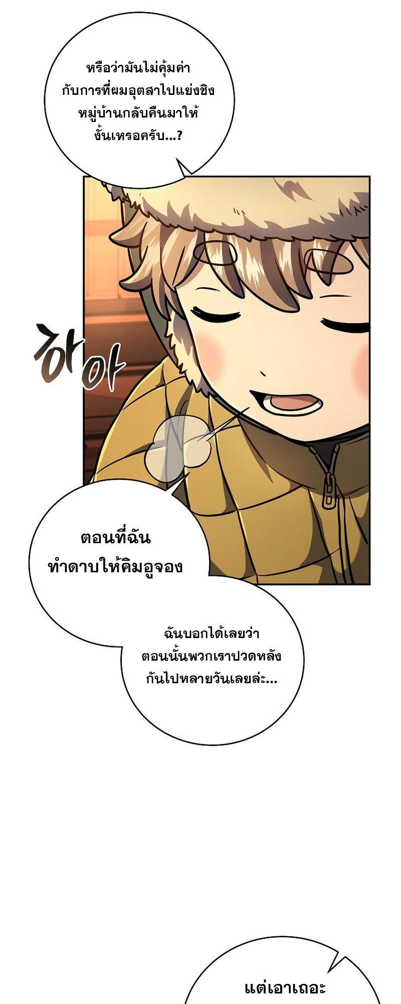 Return of the Frozen Player ตอนที่ 115 35