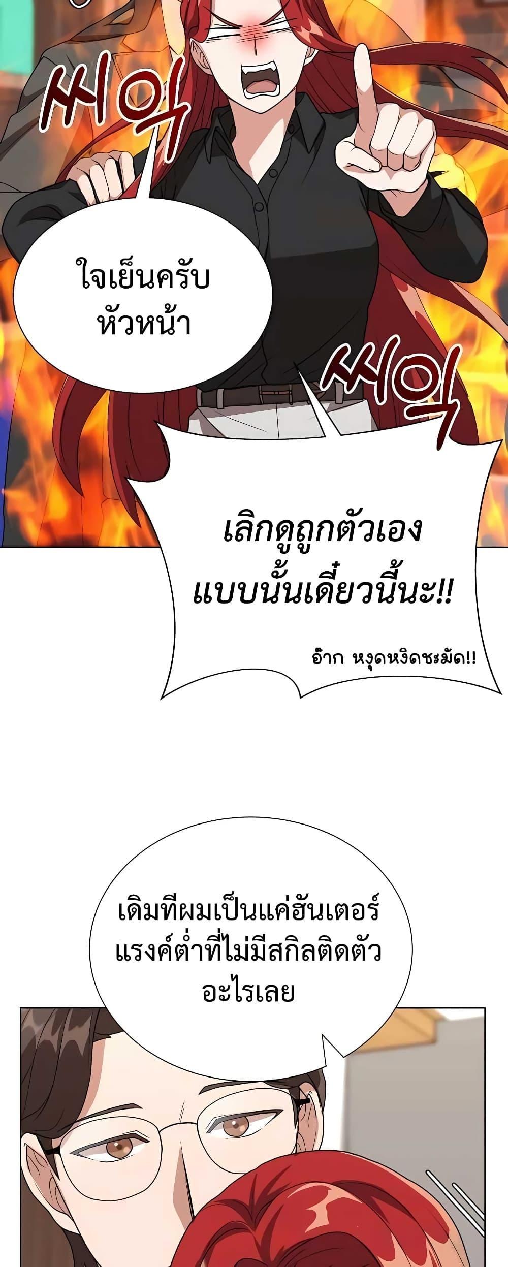 Hunter World’s Gardener ตอนที่ 8 37