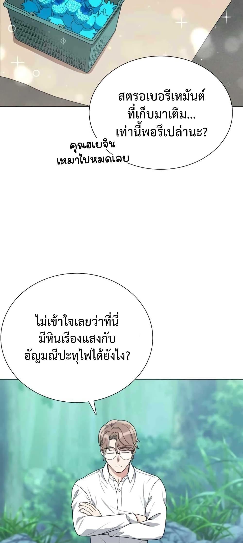 Hunter World’s Gardener ตอนที่ 3 37
