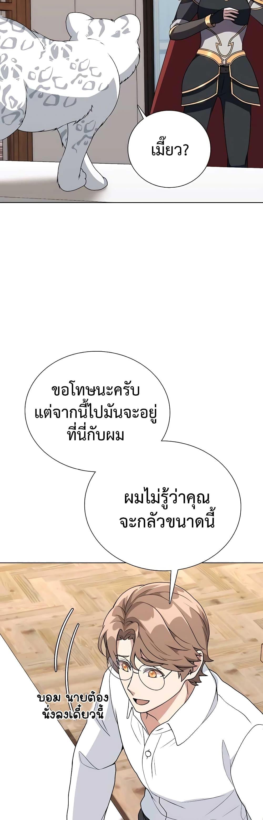 Hunter World’s Gardener ตอนที่ 9 37