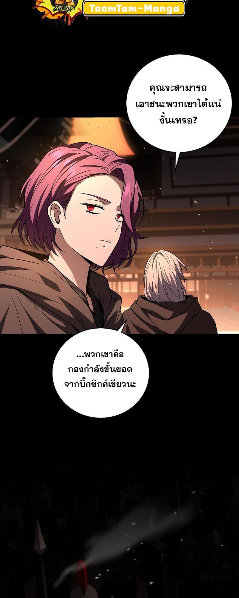 Return of the Frozen Player ตอนที่ 114 37