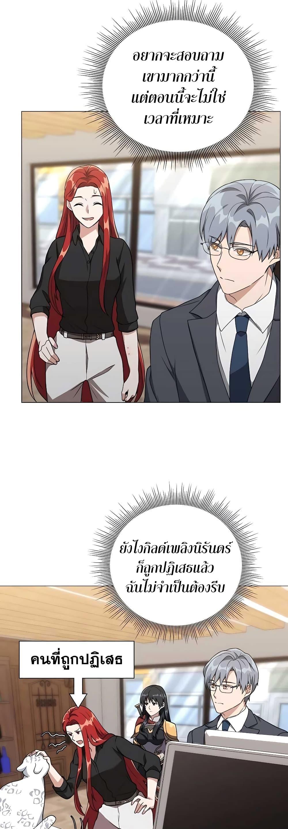 Hunter World’s Gardener ตอนที่ 11 37