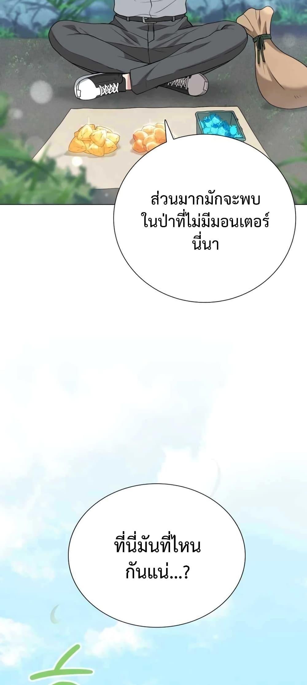Hunter World’s Gardener ตอนที่ 3 38