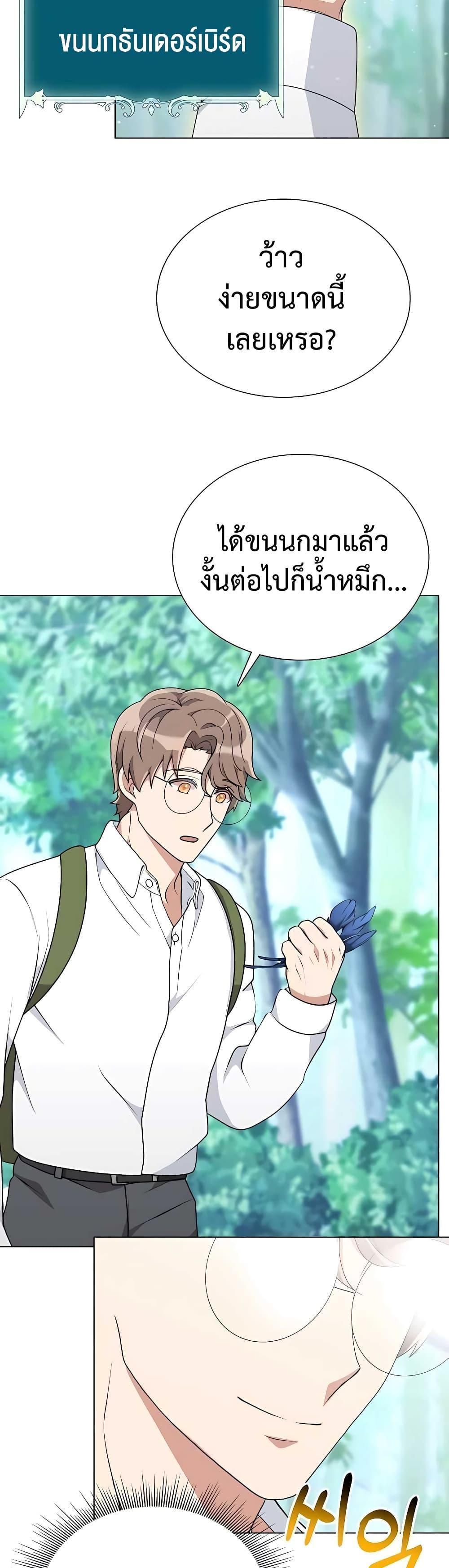 Hunter World’s Gardener ตอนที่ 6 38