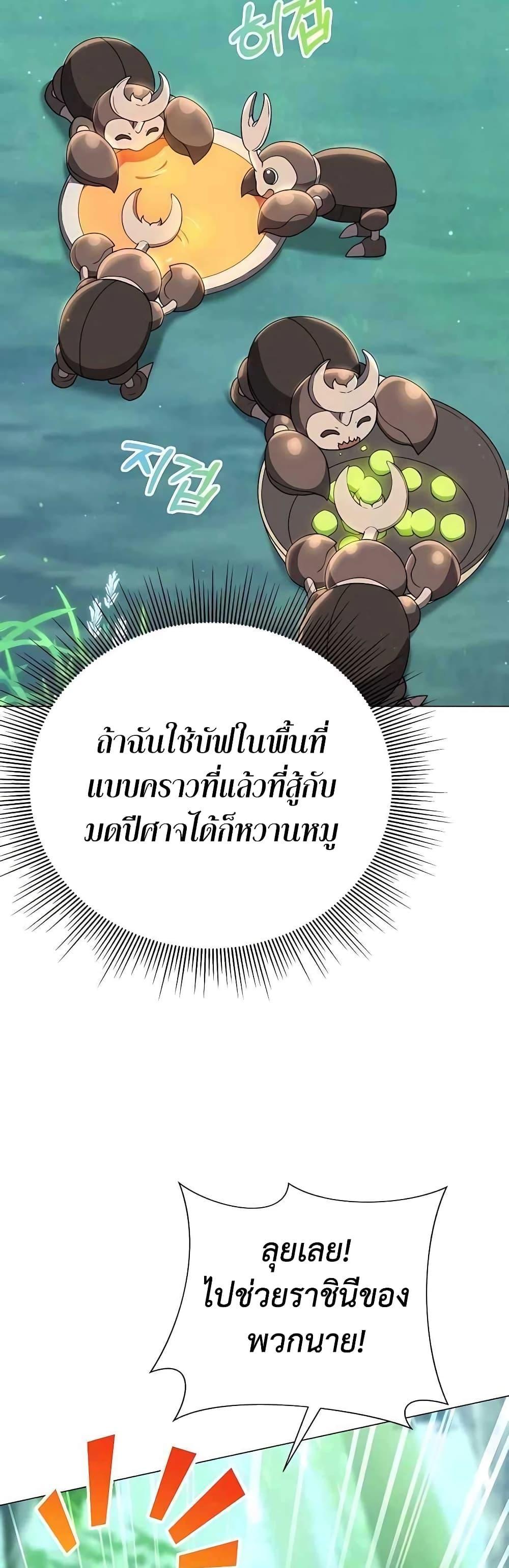 Hunter World’s Gardener ตอนที่ 4 37