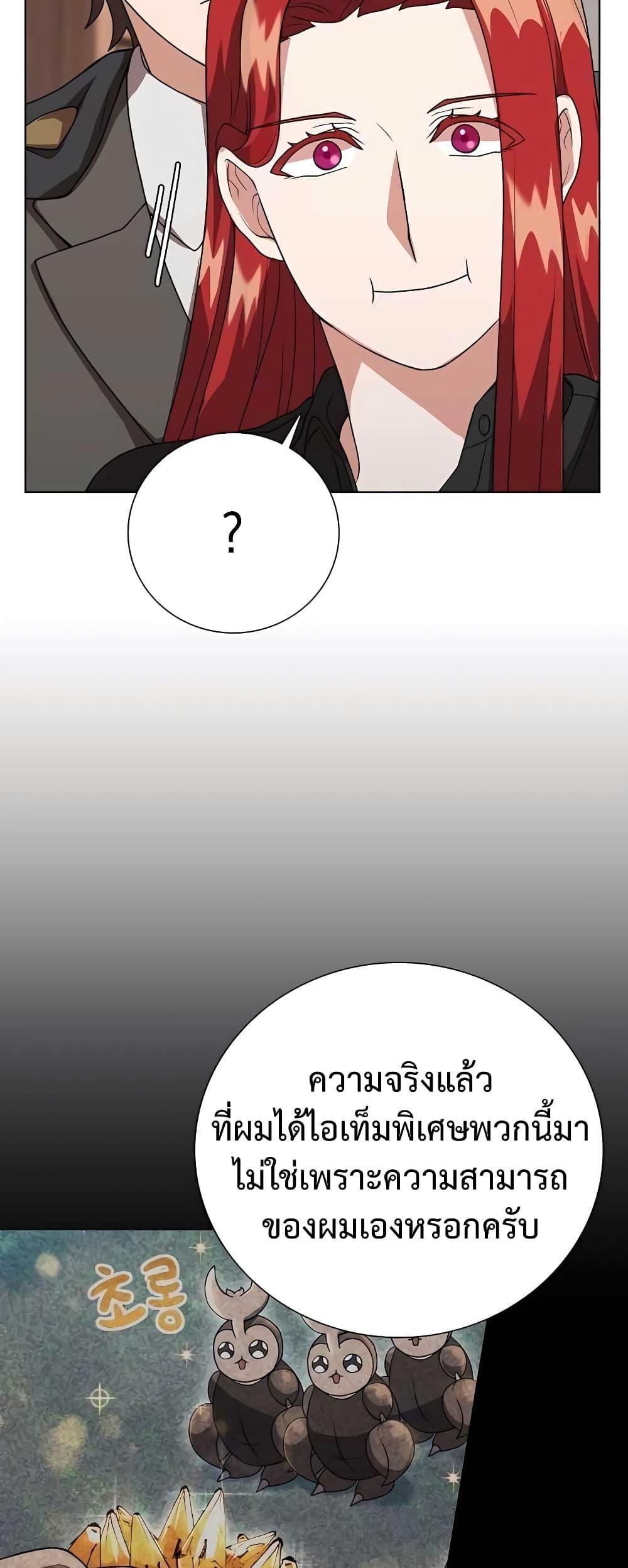 Hunter World’s Gardener ตอนที่ 8 38