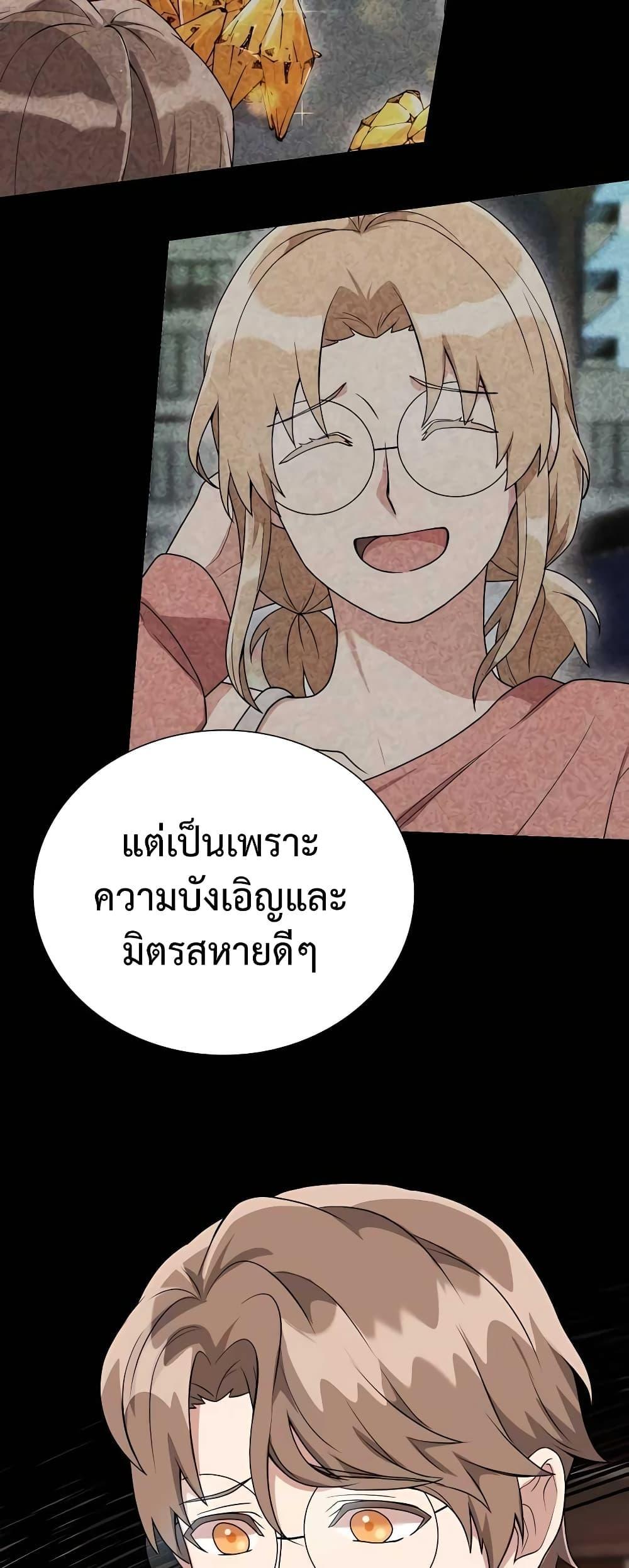 Hunter World’s Gardener ตอนที่ 8 39