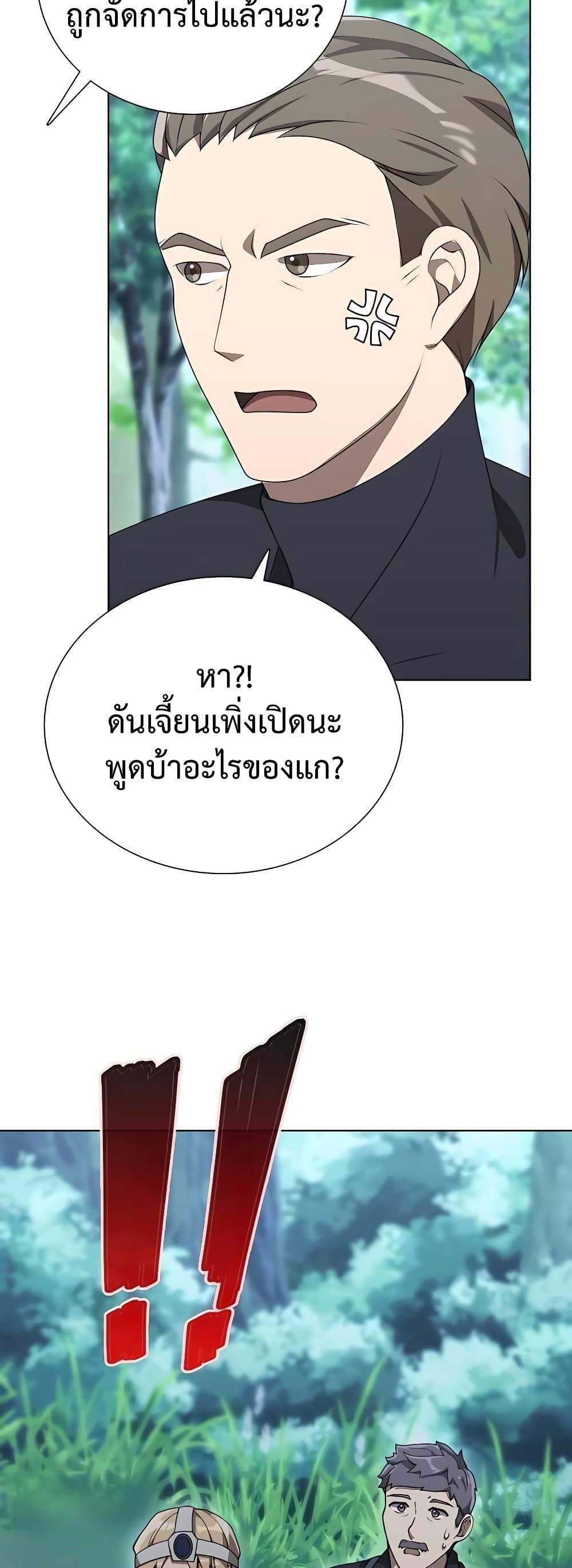 Hunter World’s Gardener ตอนที่ 5 39