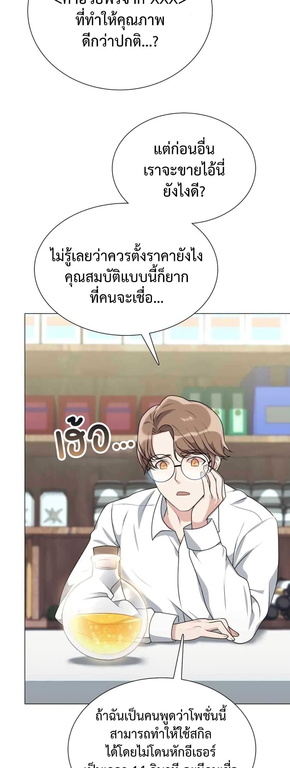 Hunter World’s Gardener ตอนที่ 2 39