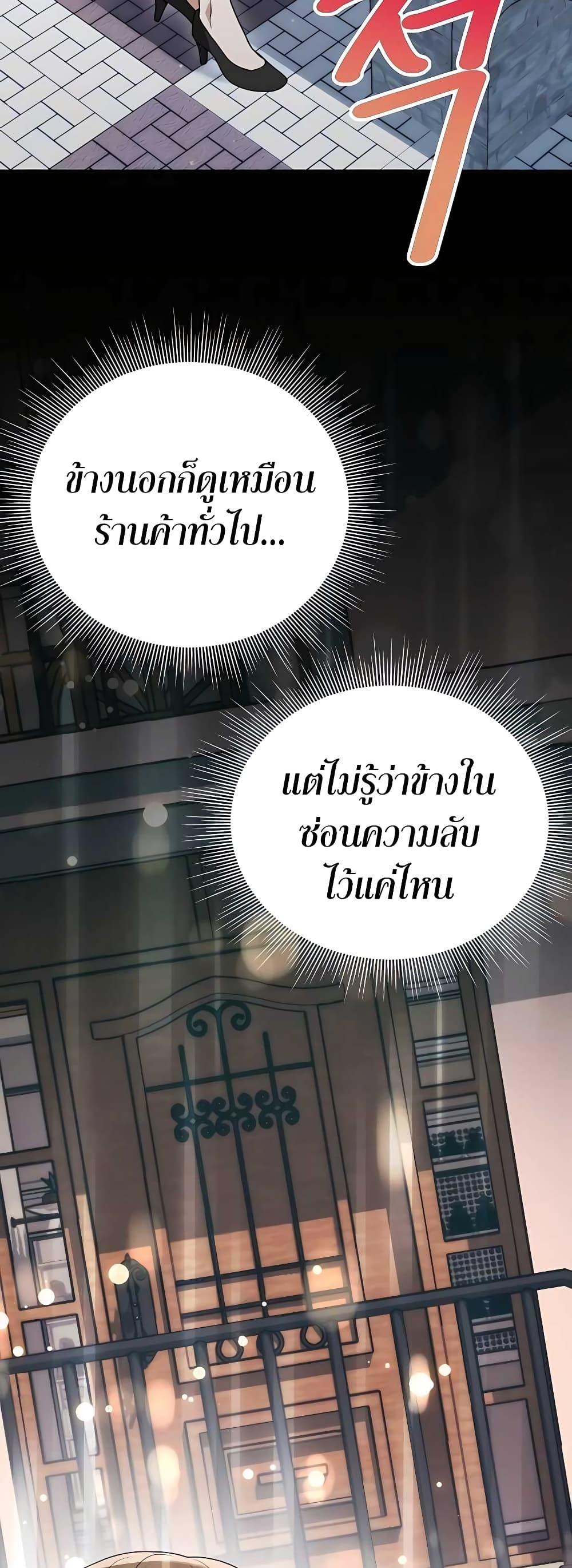 Hunter World’s Gardener ตอนที่ 5 3