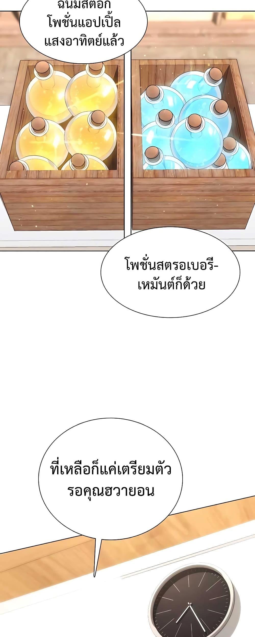 Hunter World’s Gardener ตอนที่ 8 3