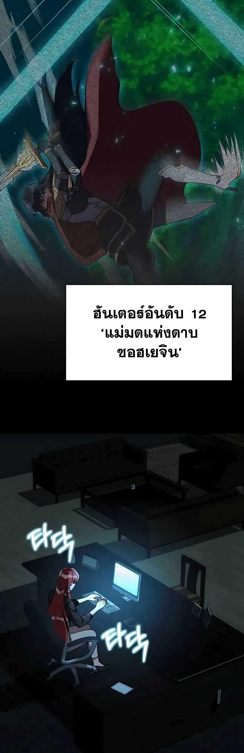 Hunter World’s Gardener ตอนที่ 4 2